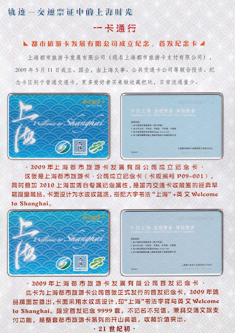 轨迹交通票证中的上海时光（一卡通行）22.jpg