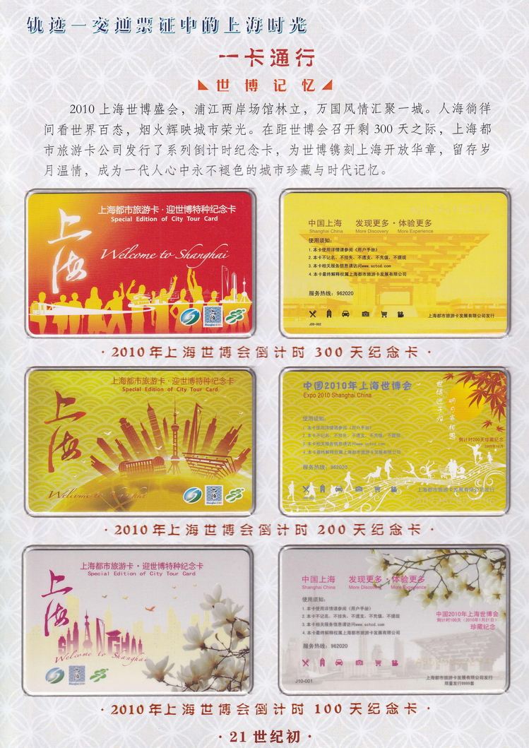 轨迹交通票证中的上海时光（一卡通行）23.jpg