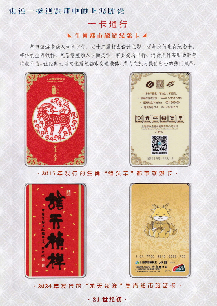 轨迹交通票证中的上海时光（一卡通行）24.jpg