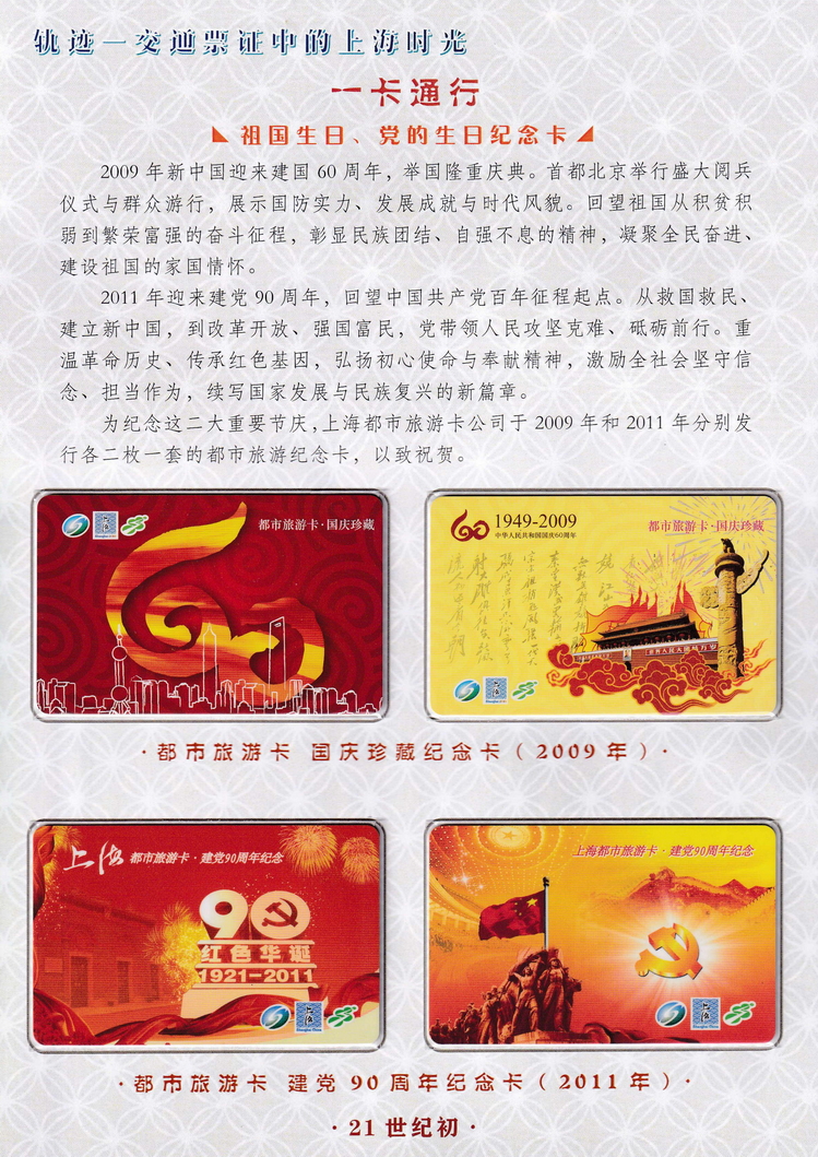 轨迹交通票证中的上海时光（一卡通行）25.jpg