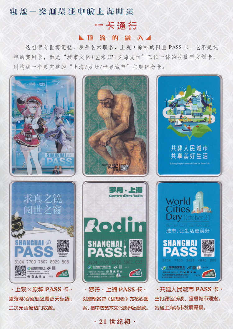 轨迹交通票证中的上海时光（一卡通行）26.jpg