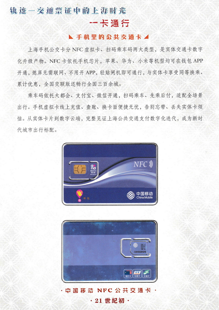 轨迹交通票证中的上海时光（一卡通行）27.jpg