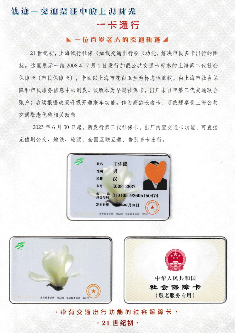 轨迹交通票证中的上海时光（一卡通行）28.jpg