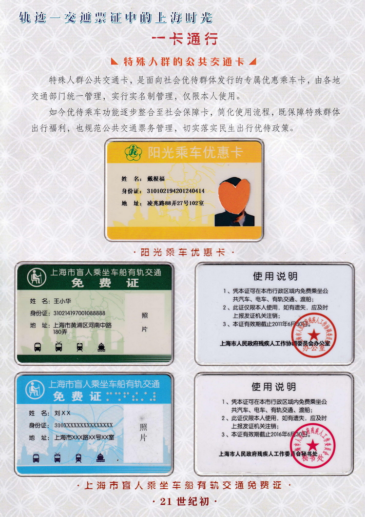 轨迹交通票证中的上海时光（一卡通行）29.jpg