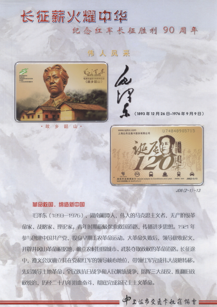 长征薪火耀中华_01.jpg