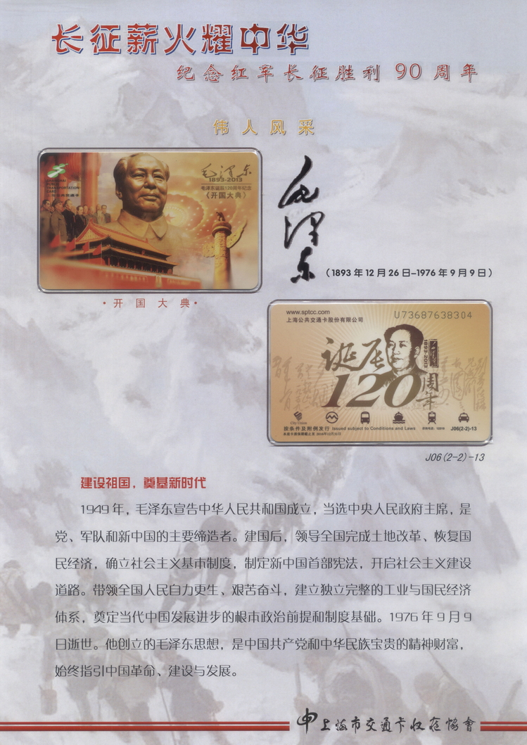 长征薪火耀中华_02.jpg