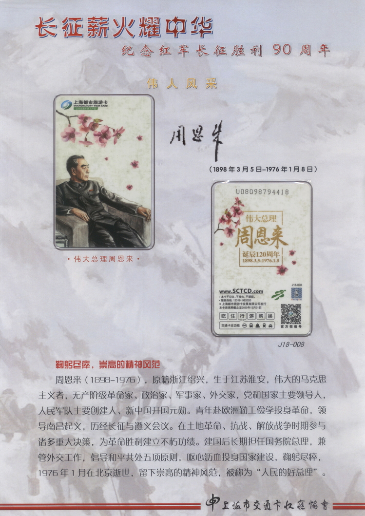 长征薪火耀中华_03.jpg