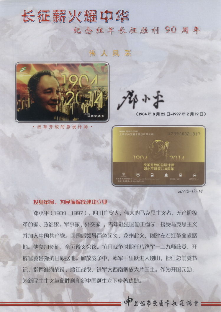 长征薪火耀中华_04.jpg