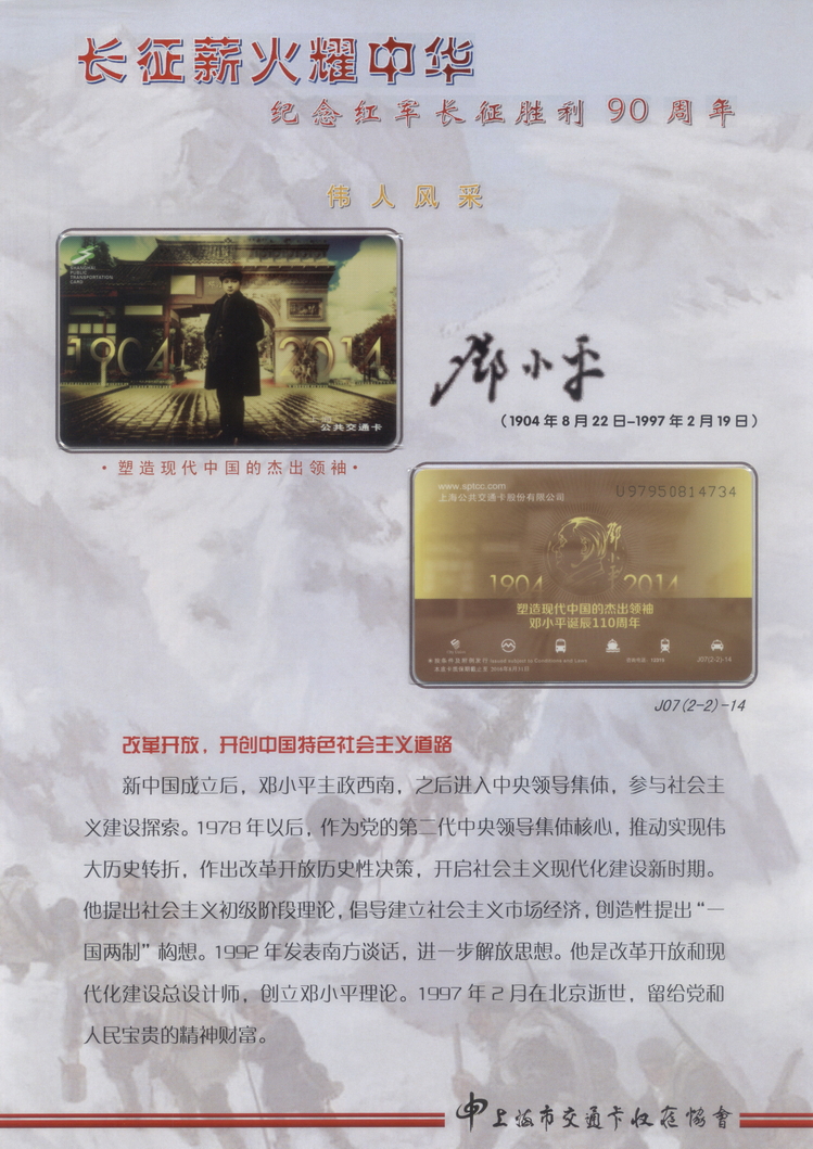 长征薪火耀中华_05.jpg