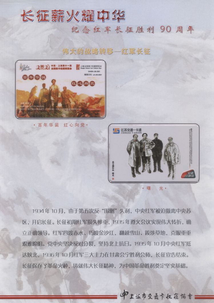 长征薪火耀中华_06.jpg