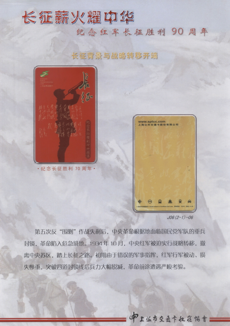 长征薪火耀中华_07.jpg