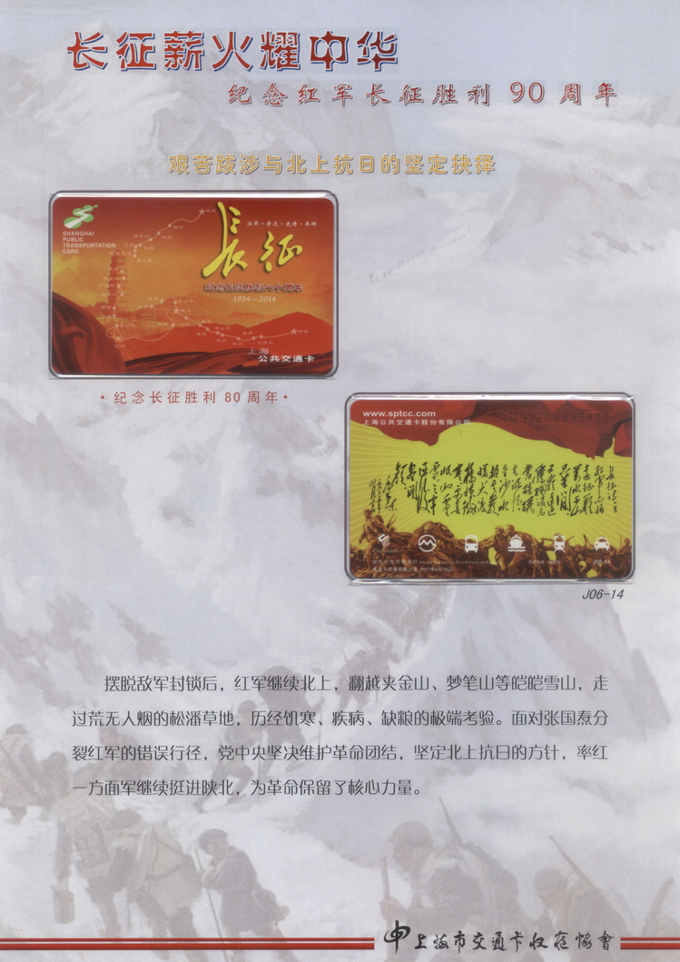 长征薪火耀中华_08.jpg