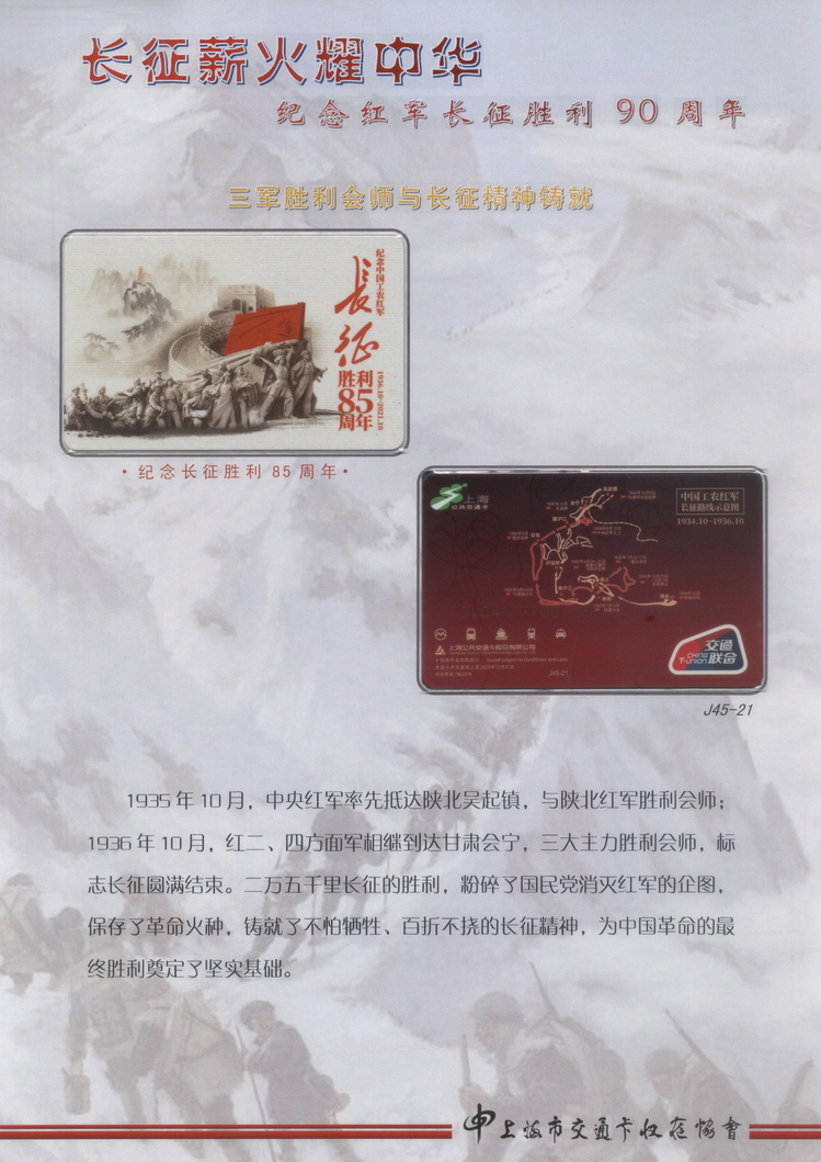 长征薪火耀中华_09.jpg