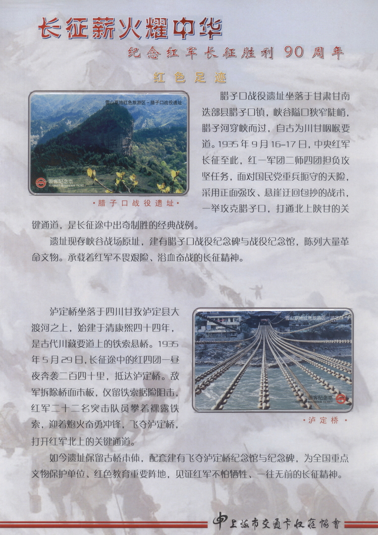 长征薪火耀中华_11.jpg