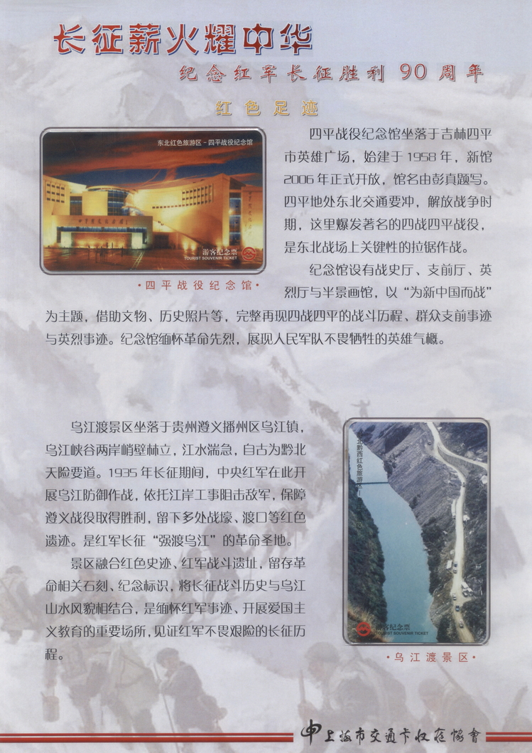 长征薪火耀中华_12.jpg