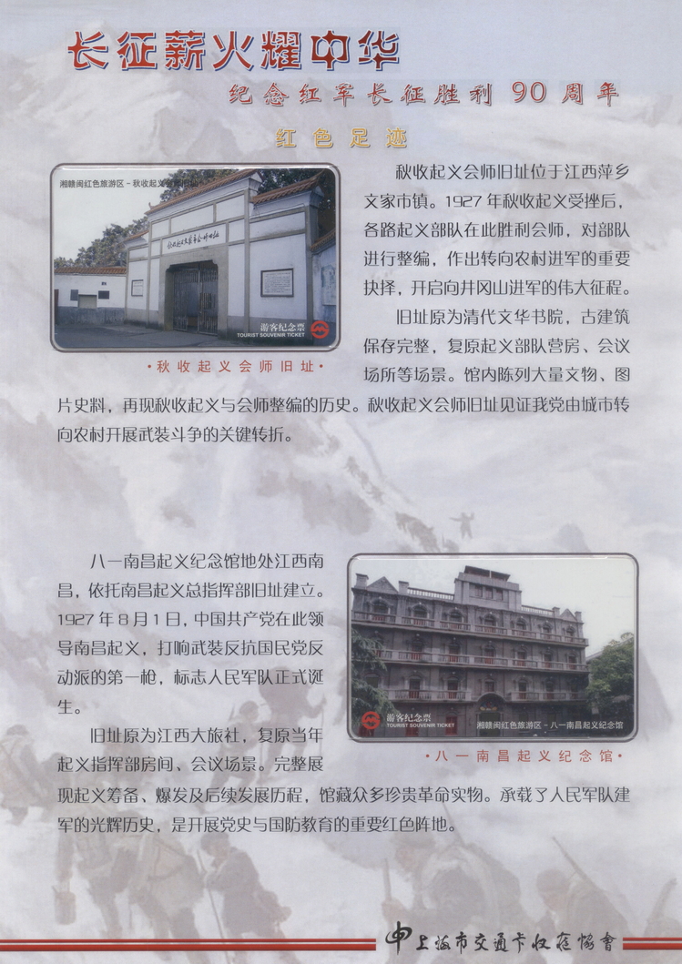 长征薪火耀中华_13.jpg