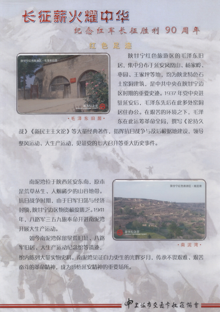 长征薪火耀中华_14.jpg