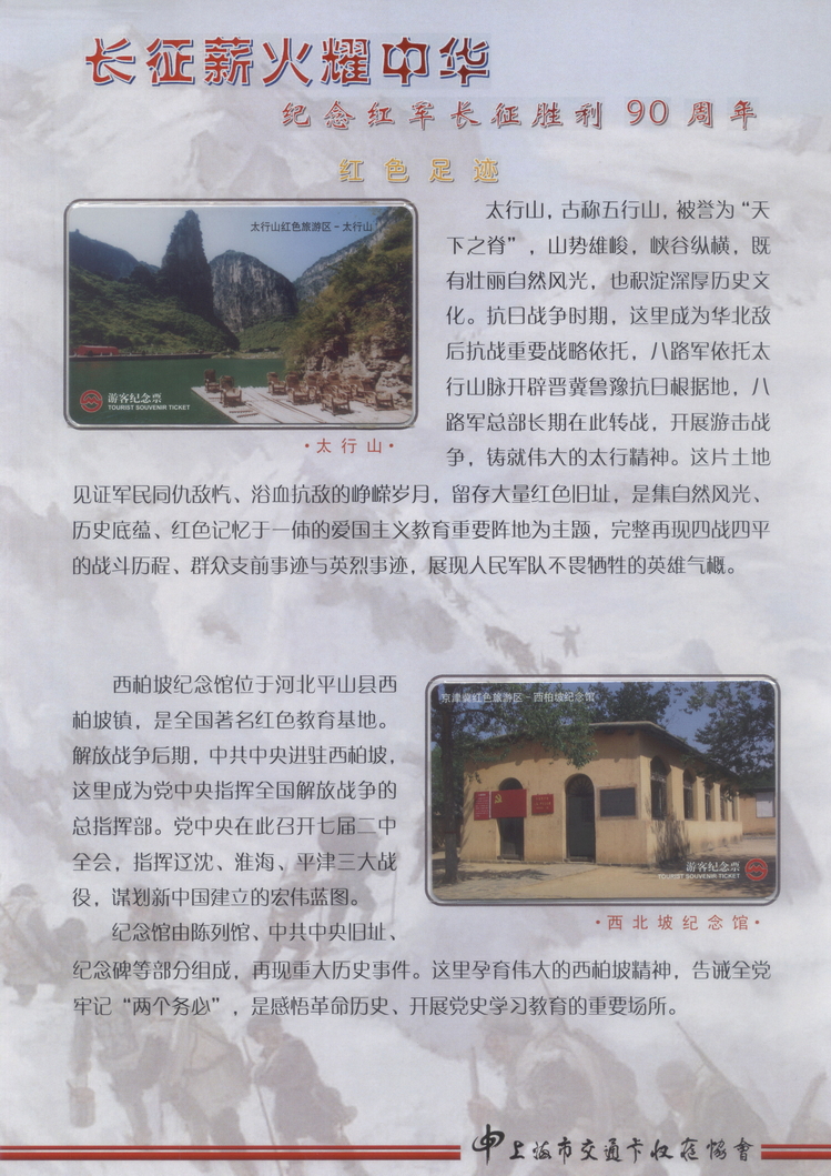 长征薪火耀中华_15.jpg