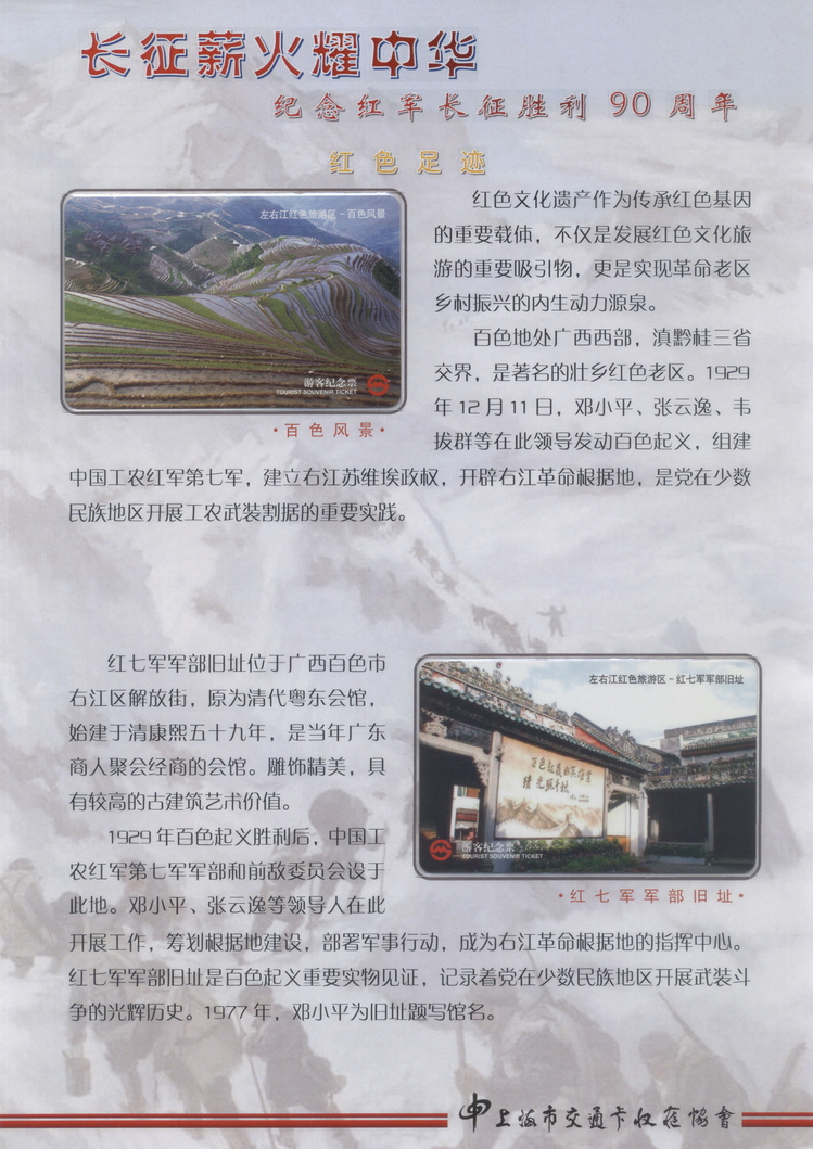 长征薪火耀中华_16.jpg