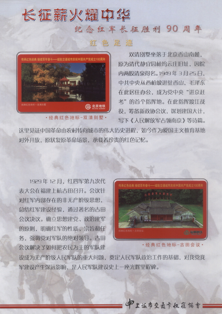 长征薪火耀中华_17.jpg