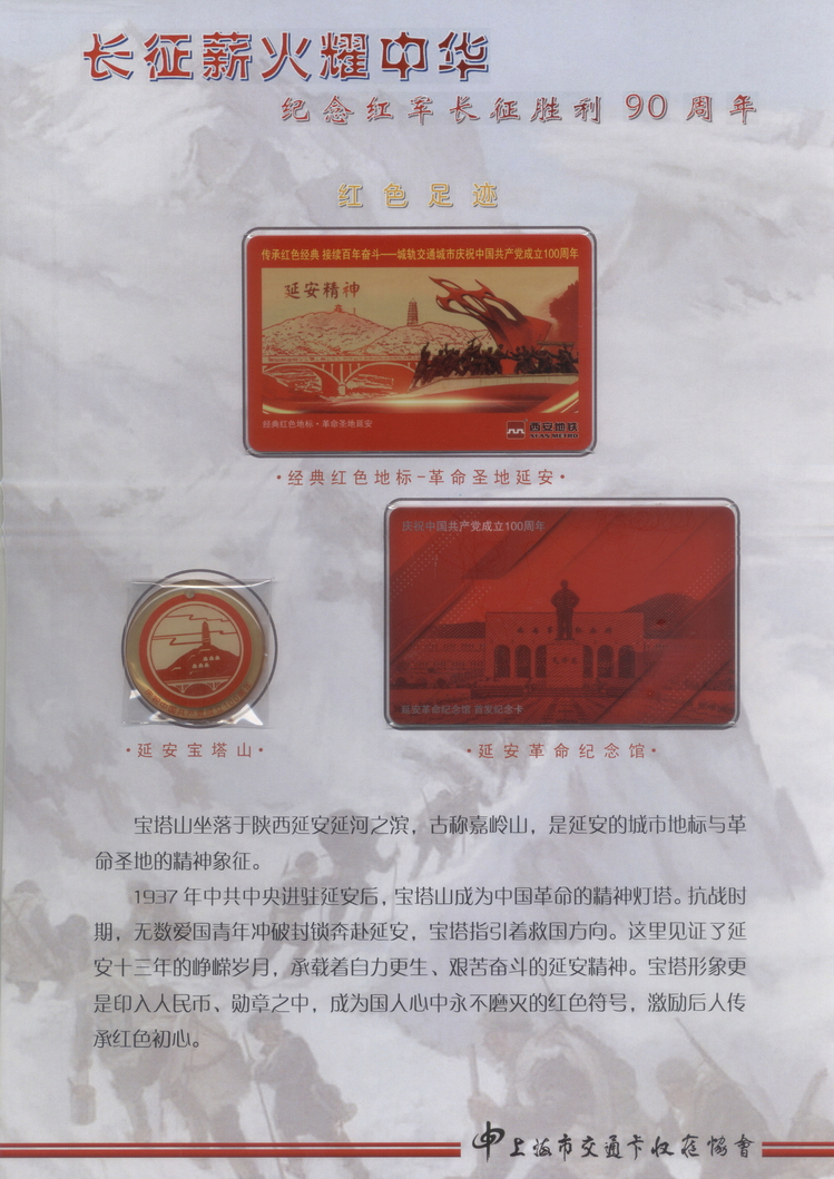长征薪火耀中华_18.jpg