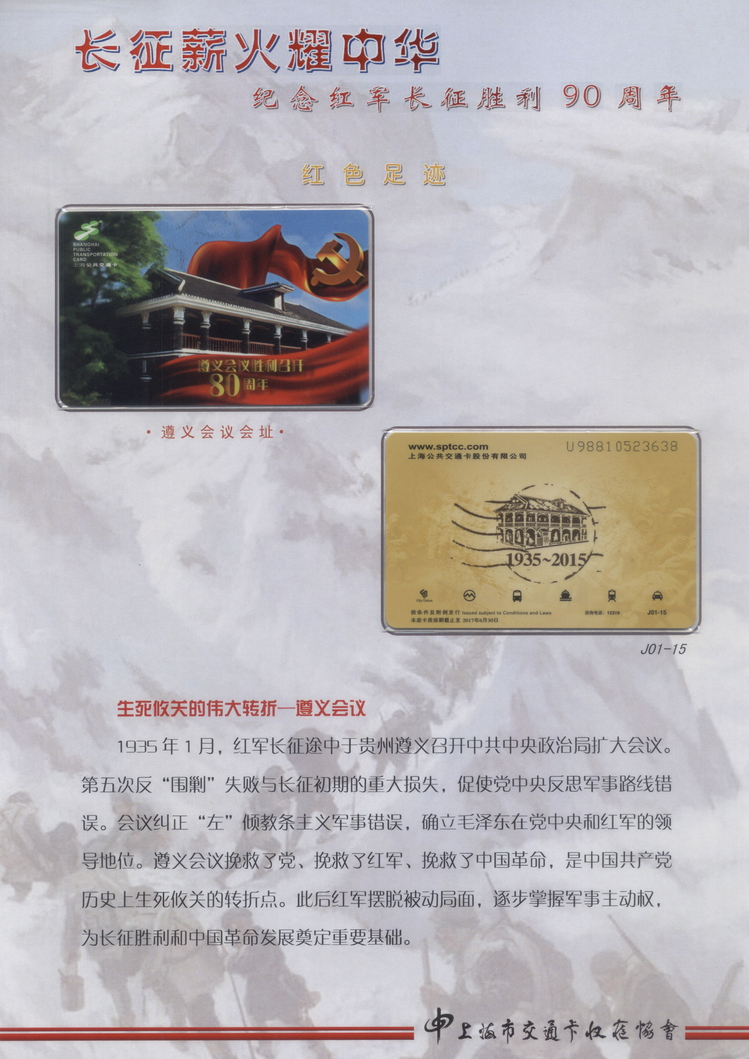 长征薪火耀中华_19.jpg