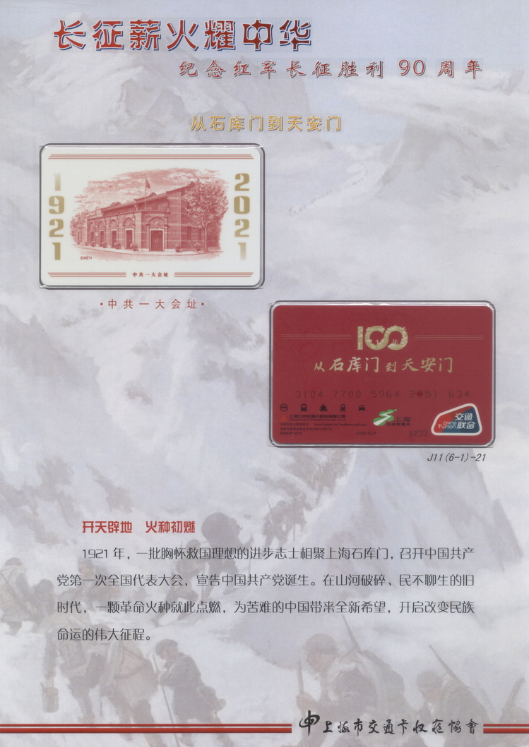 长征薪火耀中华_20.jpg