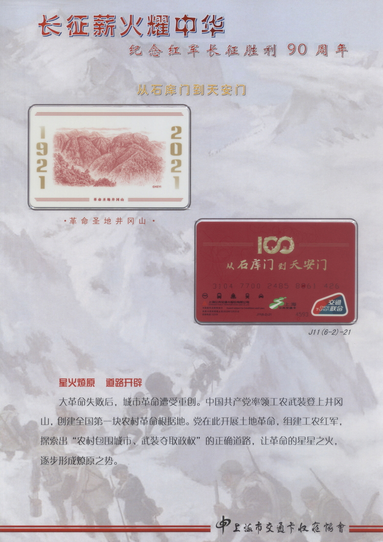 长征薪火耀中华_21.jpg