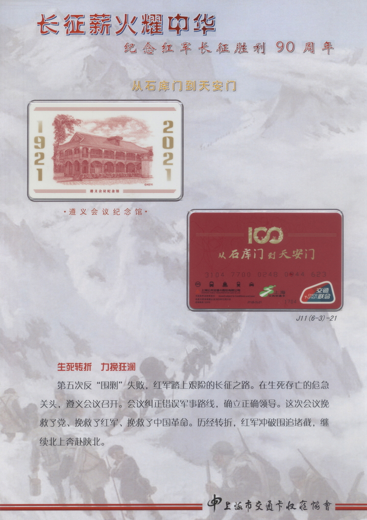 长征薪火耀中华_22.jpg