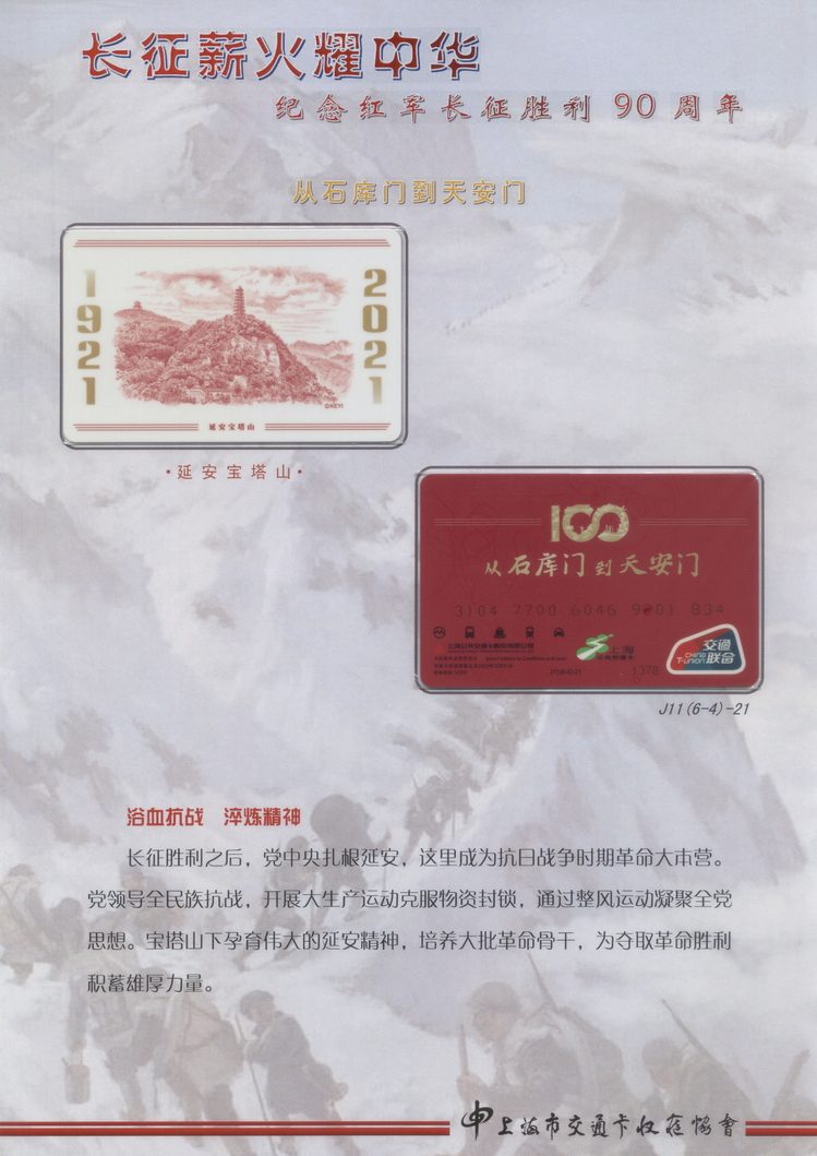 长征薪火耀中华_23.jpg