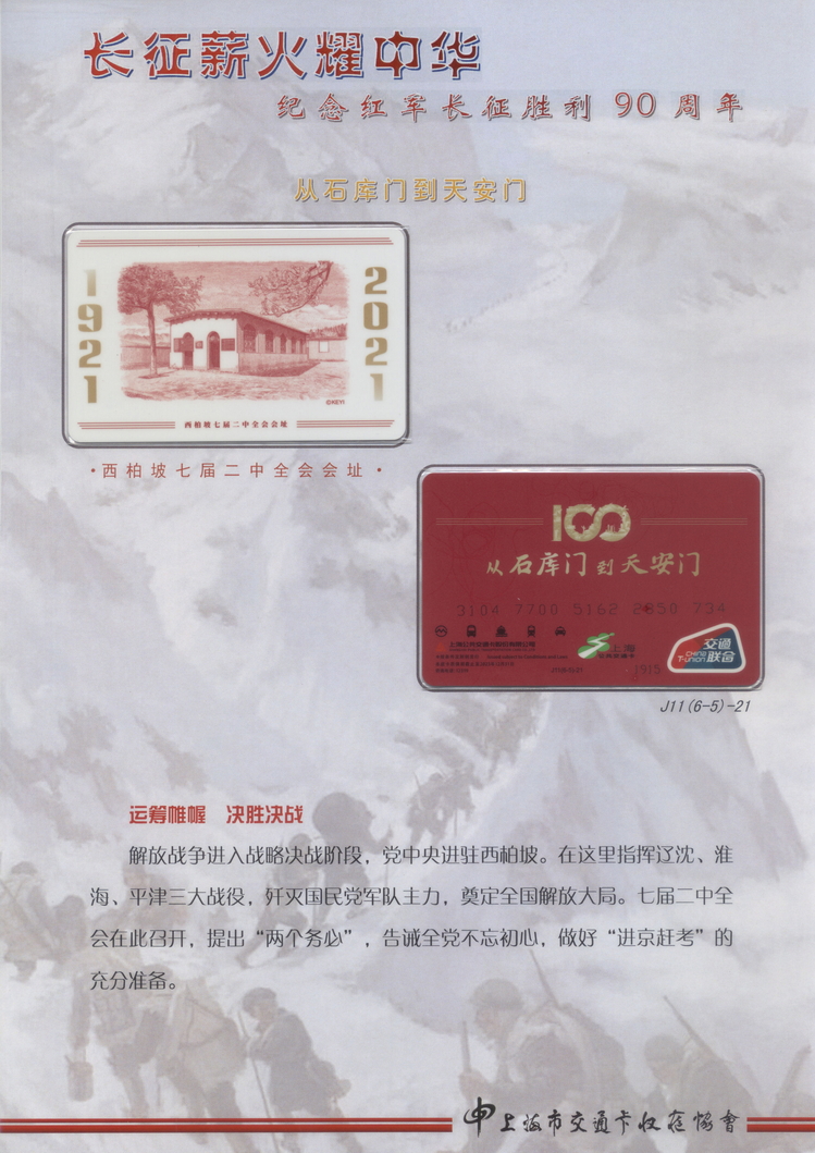 长征薪火耀中华_24.jpg