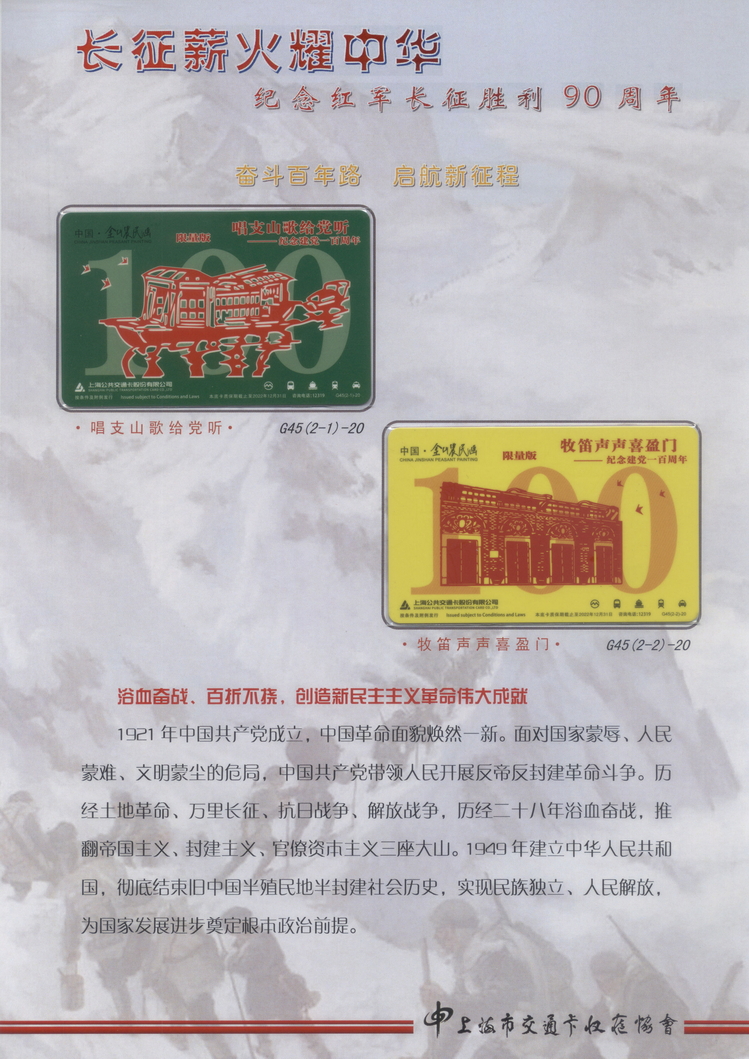 长征薪火耀中华_25.jpg