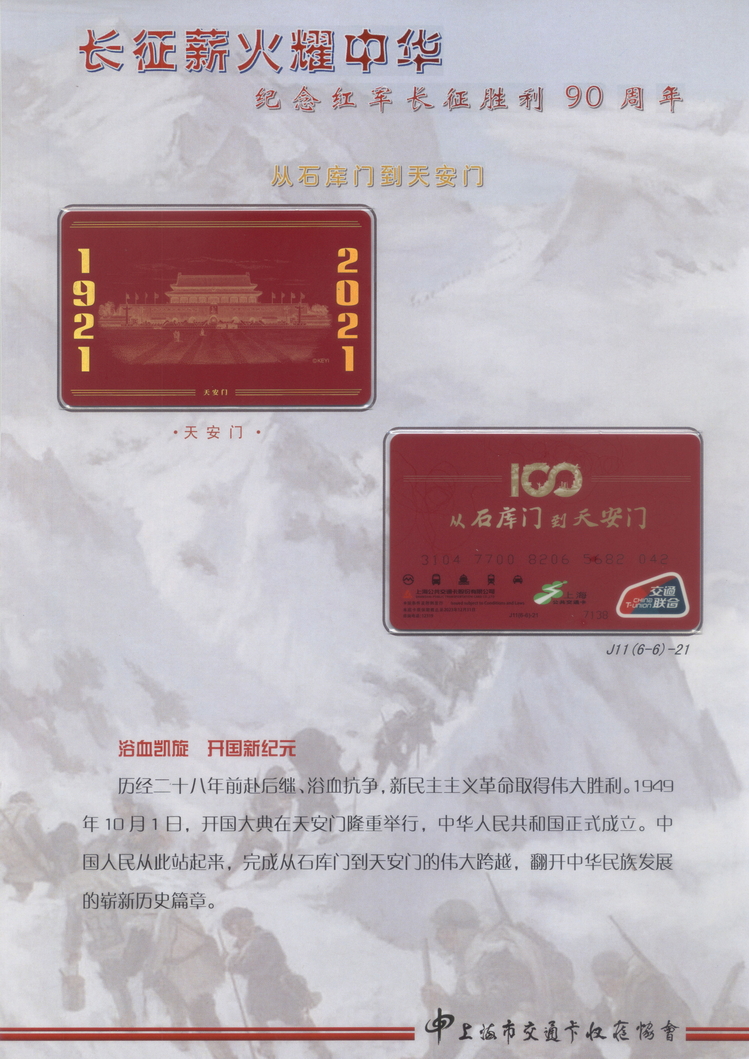 长征薪火耀中华_26.jpg