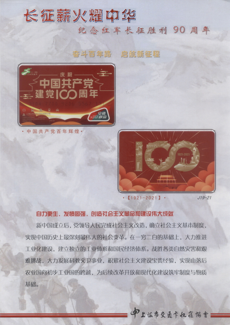 长征薪火耀中华_27.jpg