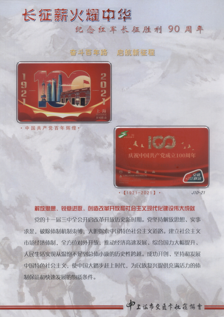 长征薪火耀中华_28.jpg
