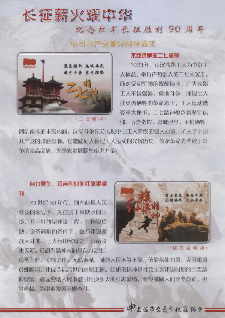 长征薪火耀中华_31.jpg