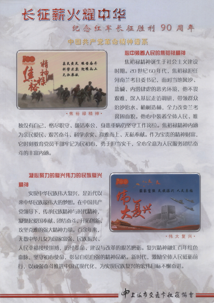 长征薪火耀中华_32.jpg