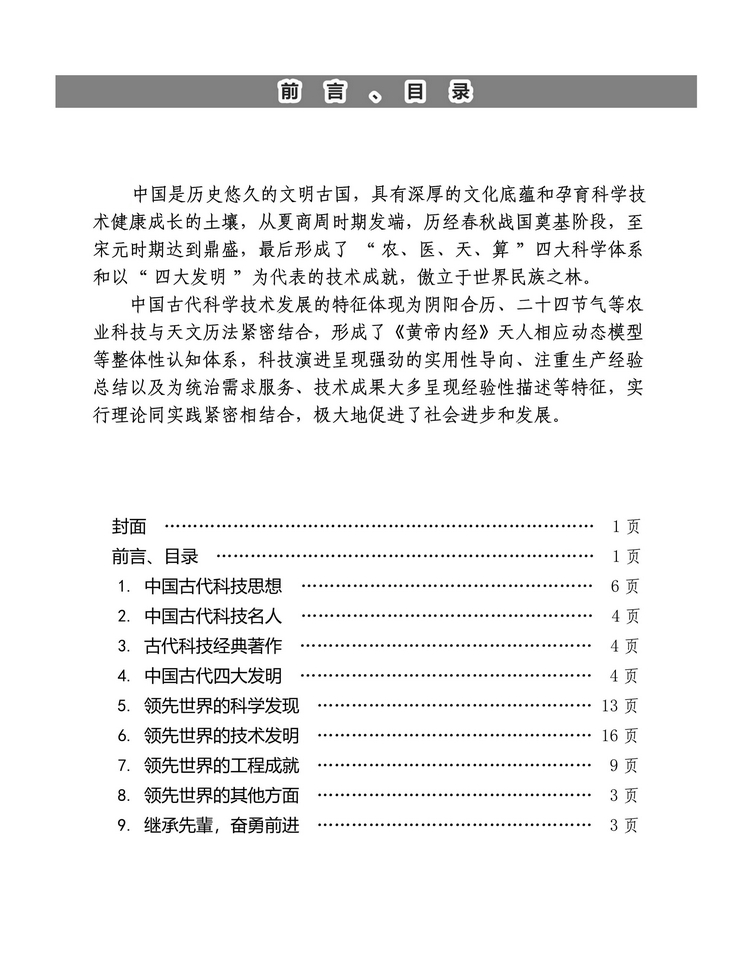 中国古代科学技术-桐真-102.jpg