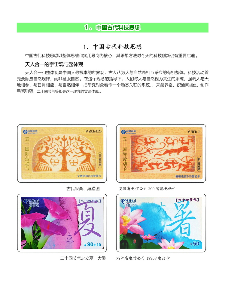 中国古代科学技术-桐真-103.jpg