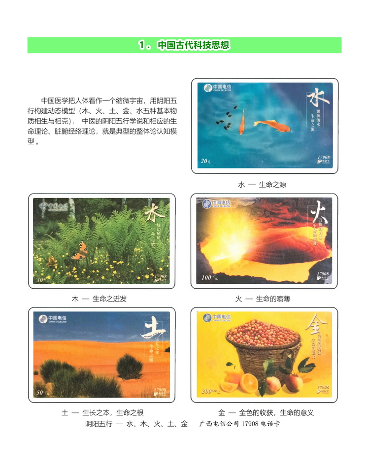 中国古代科学技术-桐真-104.jpg