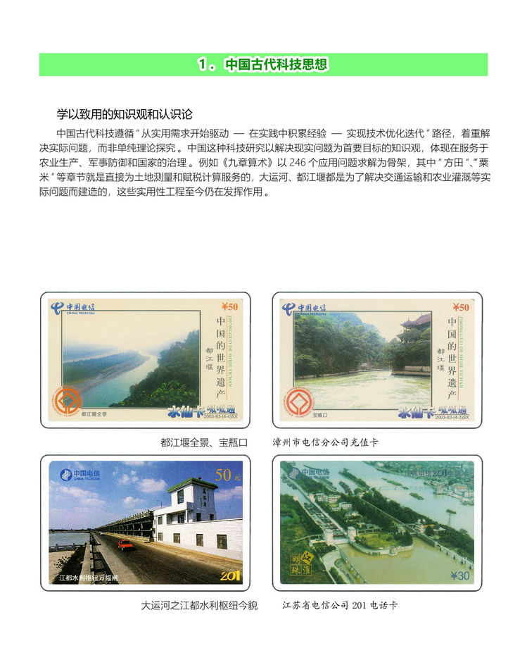 中国古代科学技术-桐真-105.jpg