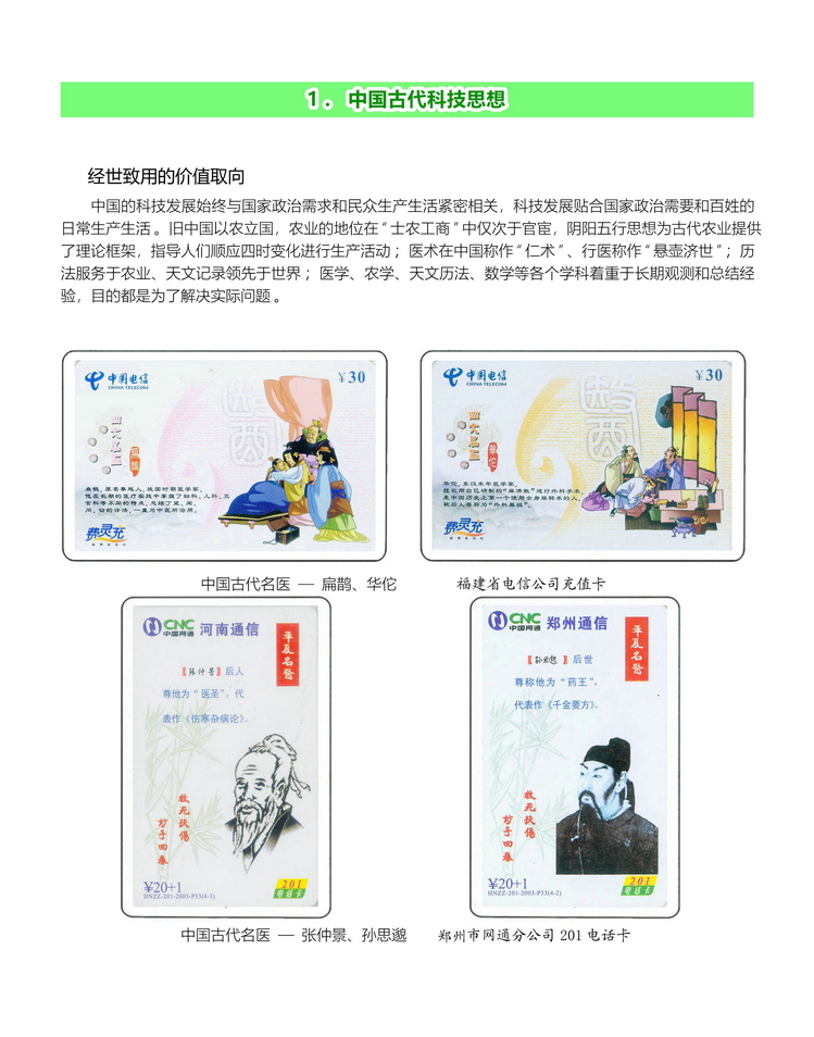 中国古代科学技术-桐真-106.jpg