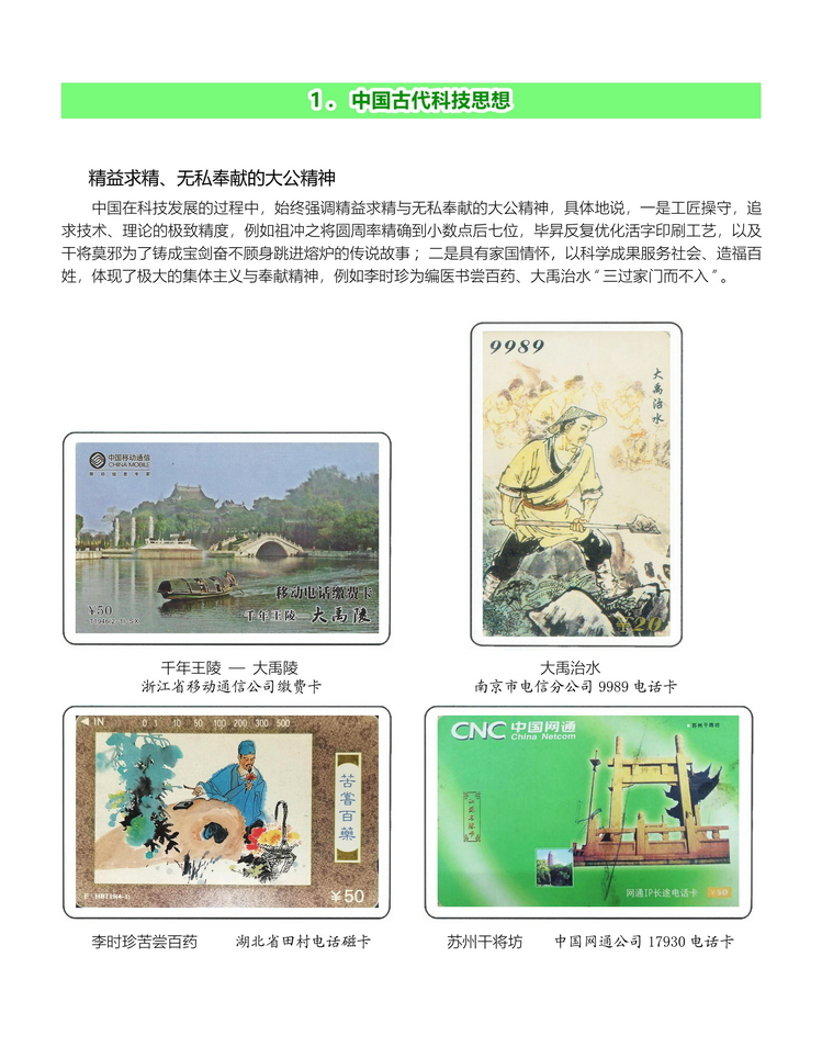 中国古代科学技术-桐真-108.jpg