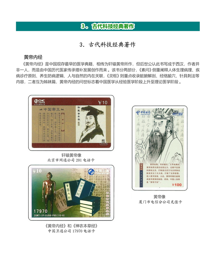 中国古代科学技术-桐真-113.jpg