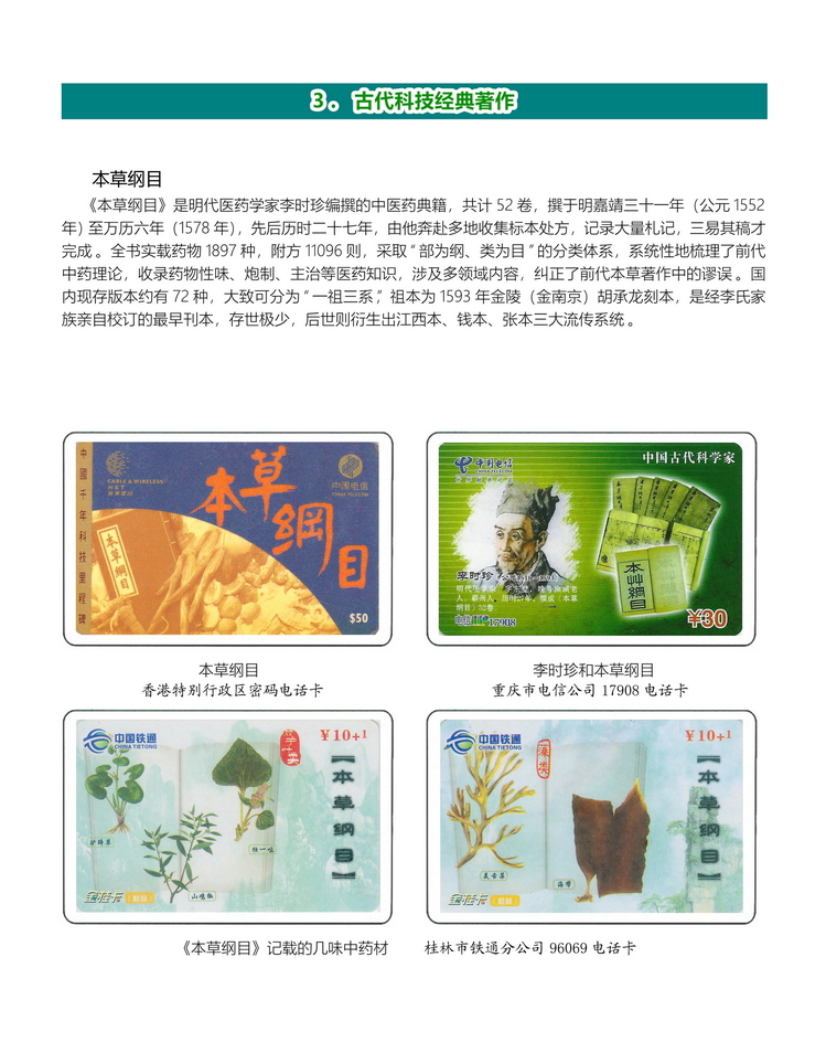 中国古代科学技术-桐真-116.jpg