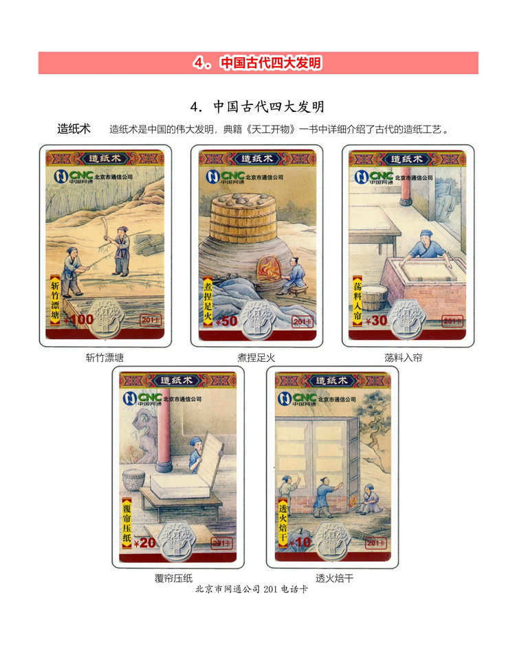 中国古代科学技术-桐真-201.jpg