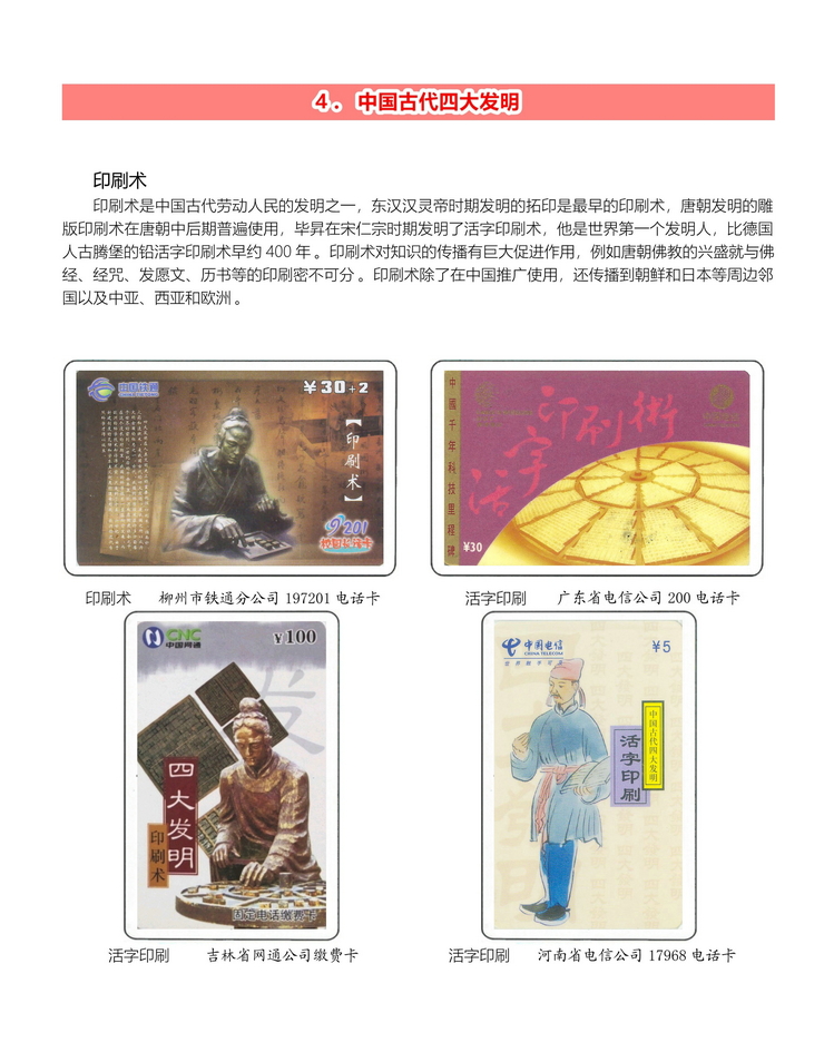 中国古代科学技术-桐真-202.jpg