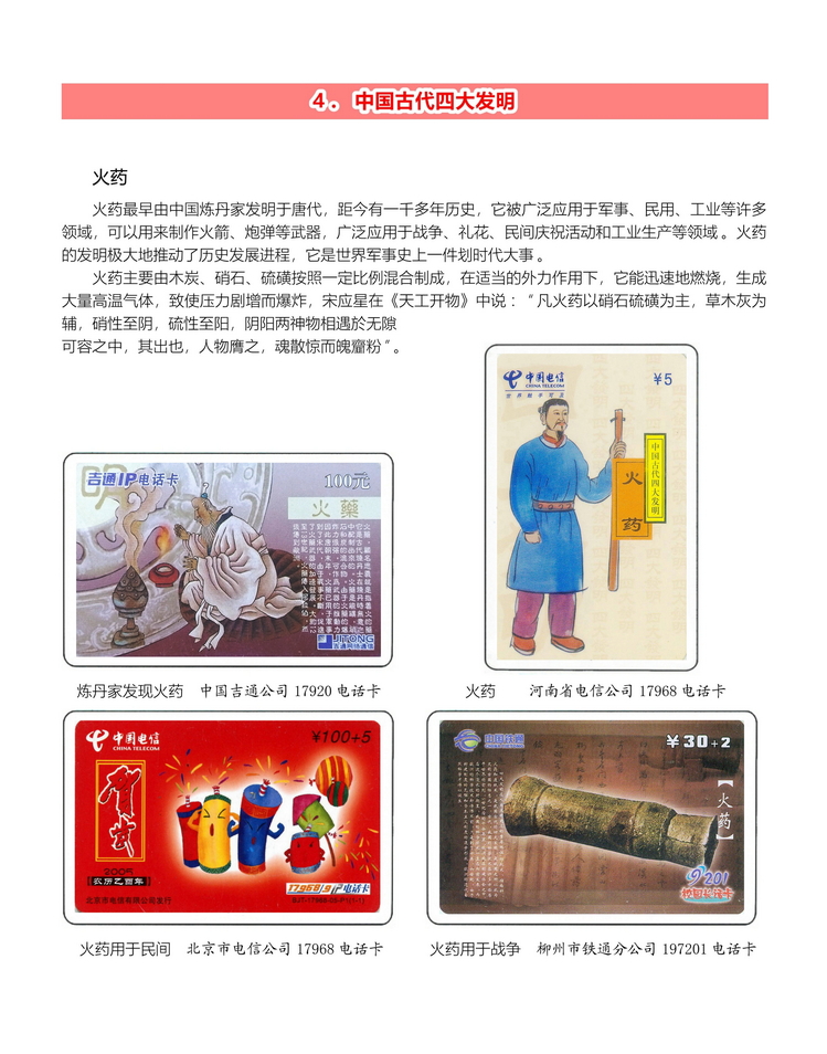 中国古代科学技术-桐真-203.jpg
