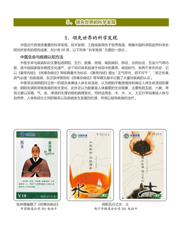 中国古代科学技术-桐真-205.jpg