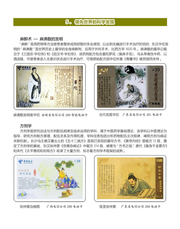 中国古代科学技术-桐真-208.jpg